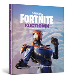 Книга Fortnite Official Костюми Колекційне видання