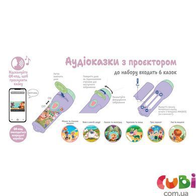 Аудіоказки з проєктором 6 чарівних казок (арт. AF6339ST-GB)