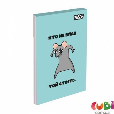 Блокнот YES А7/48 кл клей Mouse Says (152573)