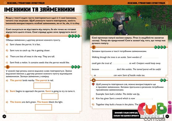 Книга MINECRAFT Английский. Официальное руководство. 10-11 лет