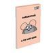 Блокнот YES А7/48 кл клей Mouse Says (152573)