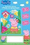 Аплікація з фольги &laquo;Пеппа на прогулянці&raquo;. Ігровий набір ТМ &laquo;Peppa Pig&raquo;