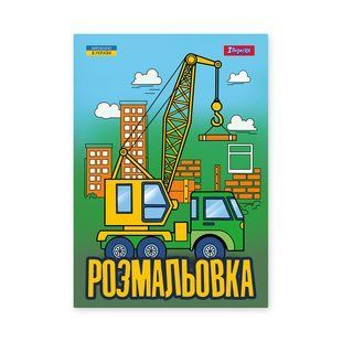 Раскраска А4 1 Вересня Супер машины 12 стр.