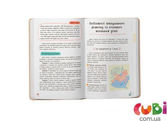 Книга Понятная психология. Половое воспитание от 0 до 18