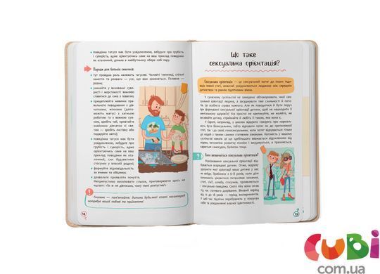 Книга Понятная психология. Половое воспитание от 0 до 18