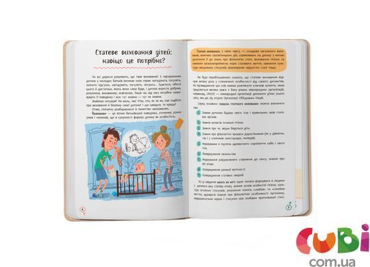 Книга Понятная психология. Половое воспитание от 0 до 18