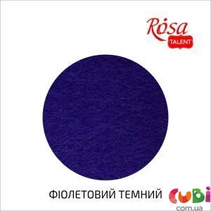 A3-H021 Фетр листовой (полиэстер), 29,7х42 см, Фиолетовый темный, 180г м2, ROSA TALENT