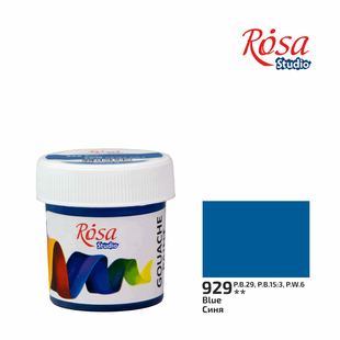 Краска гуашева Синя (929) 20мл ROSA Studio, Синя 929