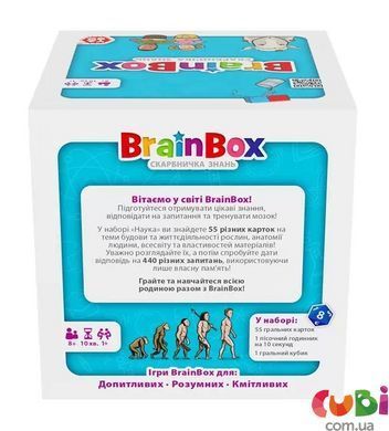 Познавательная игра - BRAINBOX НАУКА