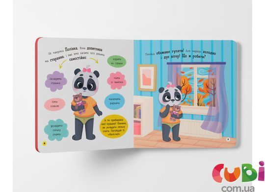 Книга Самостоятельный малыш. Одеваюсь самостоятельно