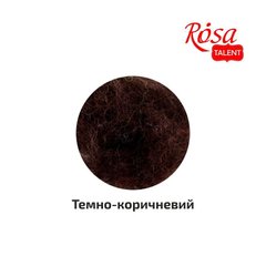 Шерсть для валки кардочесана, Темно-коричневый, 10г, ROSA TALENT (K201810)