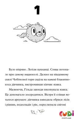 Книга Гільда і потайний народ