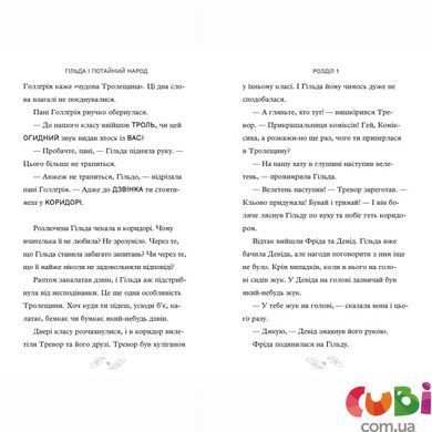 Книга Гільда і великий парад. Стівен Дейвіс