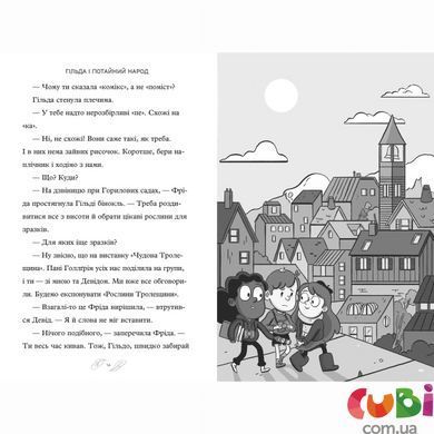 Книга Гільда і великий парад. Стівен Дейвіс