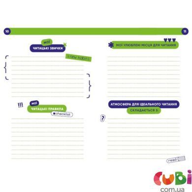 Твой читательский дневник (салатовый).