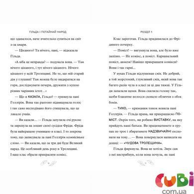 Книга Гільда і великий парад. Стівен Дейвіс