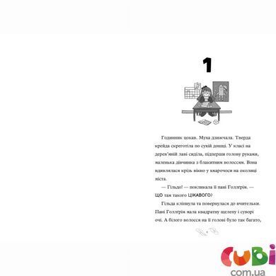 Книга Гільда і великий парад. Стівен Дейвіс