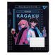 Тетрадь для записей YES А5/48 кл. ХИМИЯ (Anime) выб.гибрид.лак (767464)