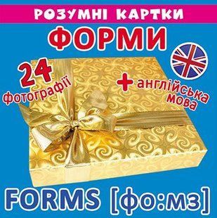 Розумні картки. Форми. 12 карток