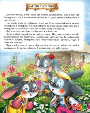 Книга художня дитяча КАЗКИ ПРО ТВАРИН - В. Чумаченко