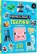 Книга MINECRAFT Стікербук. Тварини - Мілтон С.