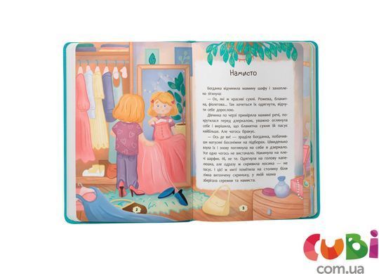 Книга Дружества с эмоциями. Что делать, если провинился?
