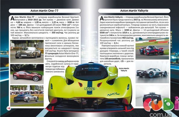 Книга "Мир вокруг нас. Спортивные автомобили"