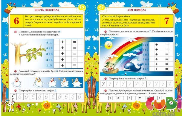 Книга Я вчуся вдома читати, писати, рахувати, малювати