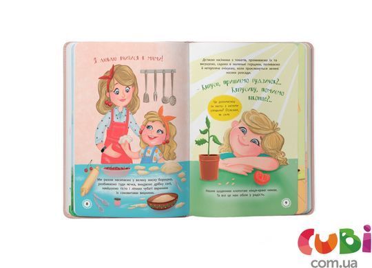 Книга Квітуся. Пригоди допитливого дівчиська