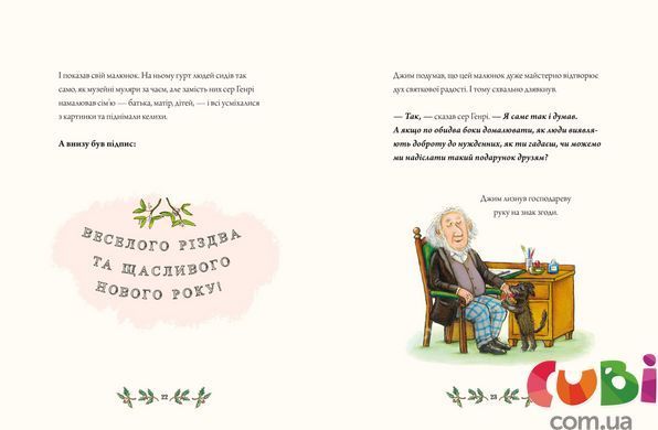 Книга Джимове небачене Різдво. Емма Томпсон