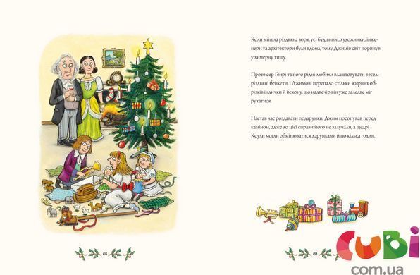 Книга Джимове небачене Різдво. Емма Томпсон