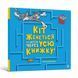 Книга Кіт женеться за мною через усю книжку!. Бенджамін Берд