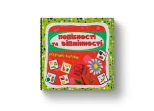 Розумні картки. Подібності та відмінності. 30 карток