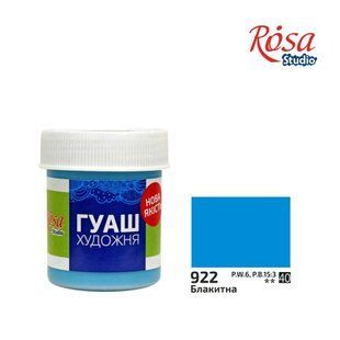 Фарба гуашева, Блакитна, 40 мл, ROSA Studio, 323922