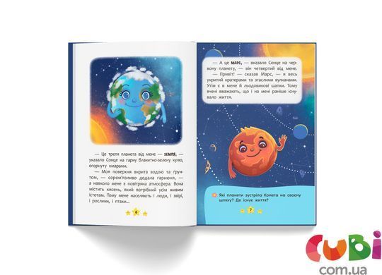 Книга Корисні казки. Хто живе в космосі?