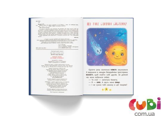 Книга Корисні казки. Хто живе в космосі?