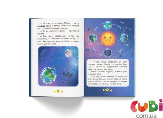 Книга Корисні казки. Хто живе в космосі?