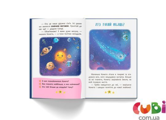 Книга Корисні казки. Хто живе в космосі?