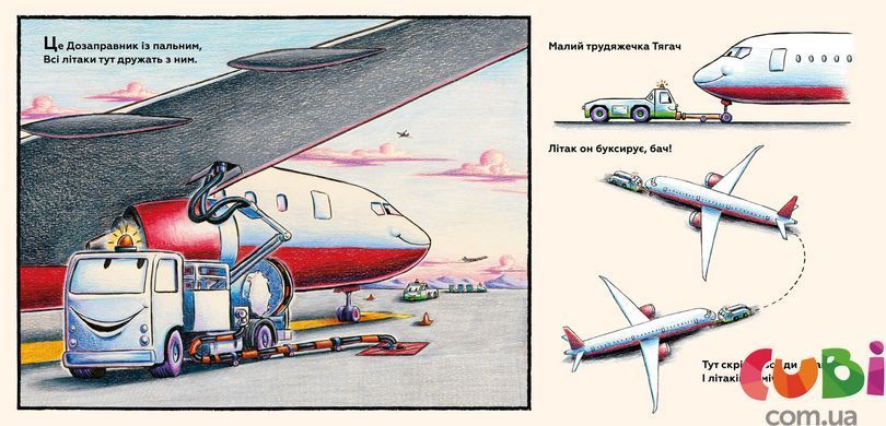 Книга Моє будівництво: добрі друзі на злітній смузі. Шеррі Даскі Рінкер