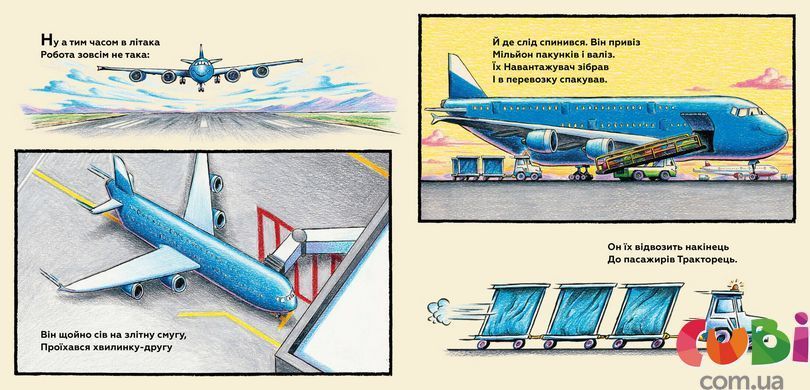 Книга Моє будівництво: добрі друзі на злітній смузі. Шеррі Даскі Рінкер