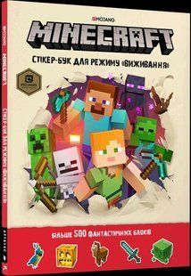 MINECRAFT стикер-бук для режима &laquo;Выживание&raquo;