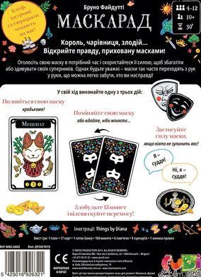 Настільна гра "Маскарад"