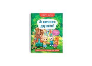 Книга Корисні казки. Як навчитися дружити?