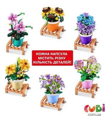 Конструктор в капсуле Max S1 &ndash; Садовые растения в горшках.