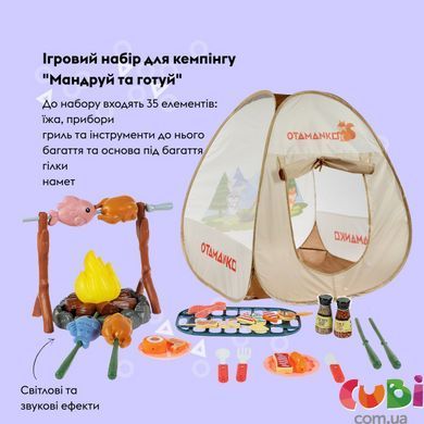 Ігровий набір OTAMANKO для кемпінгу "Мандруй та готуй", 35 елементів