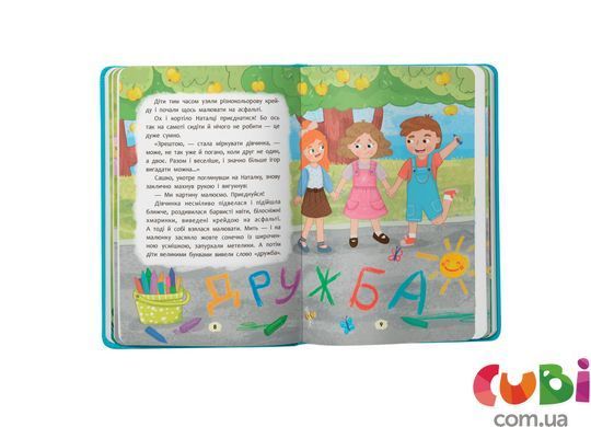 Книга Дружества с эмоциями. Что делать, если обижаешься?
