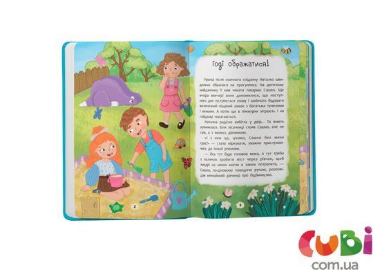 Книга Дружества с эмоциями. Что делать, если обижаешься?