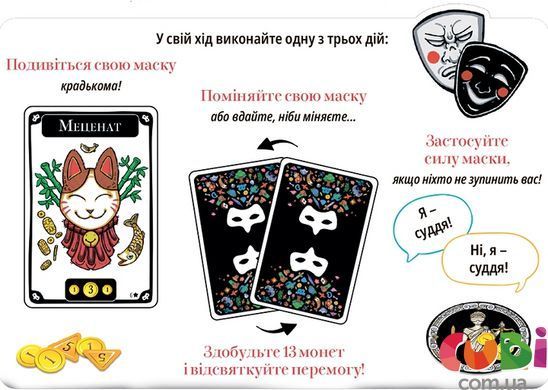 Настільна гра "Маскарад"
