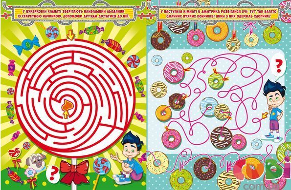 Книга Захопливі лабіринти для розумників і розумниць Кондитерська фабрика