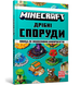Книга MINECRAFT Дрiбнi споруди - Томас Макбраєн